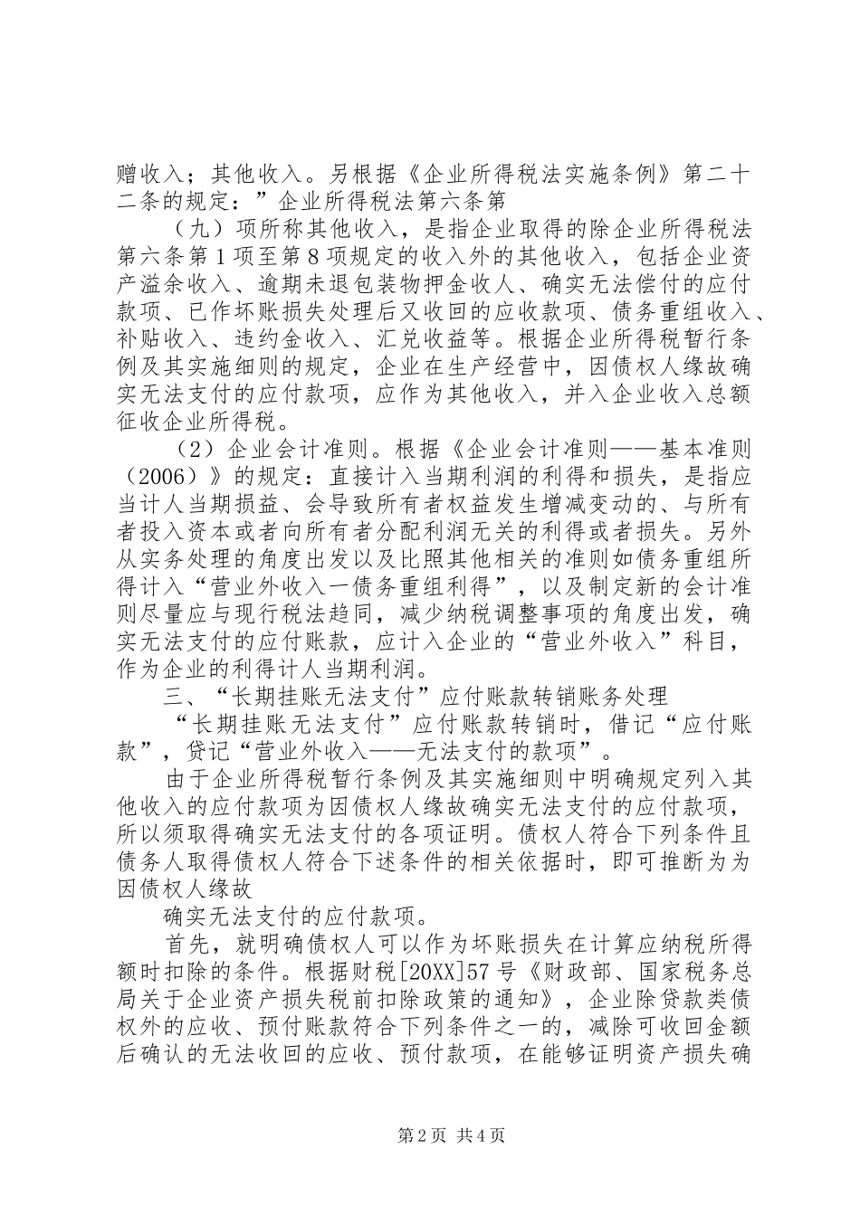 2024年应付账款的处理_第2页