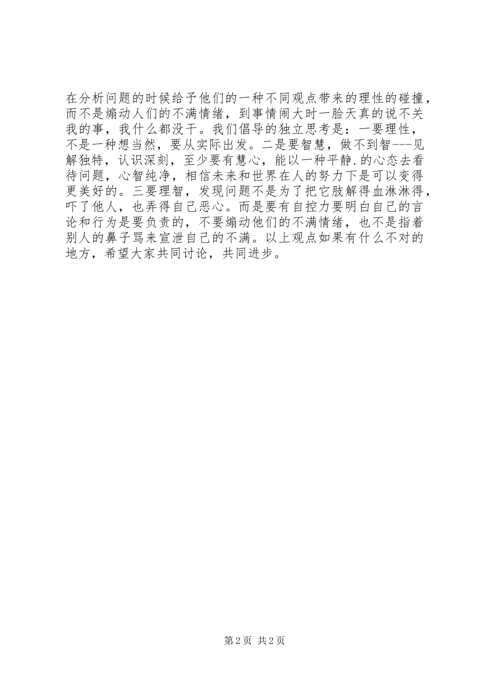 2024年应该如何保护我们个人信息安全_第2页