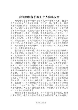 2024年应该如何保护我们个人信息安全