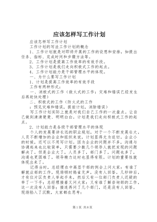 2024年应该怎样写工作计划