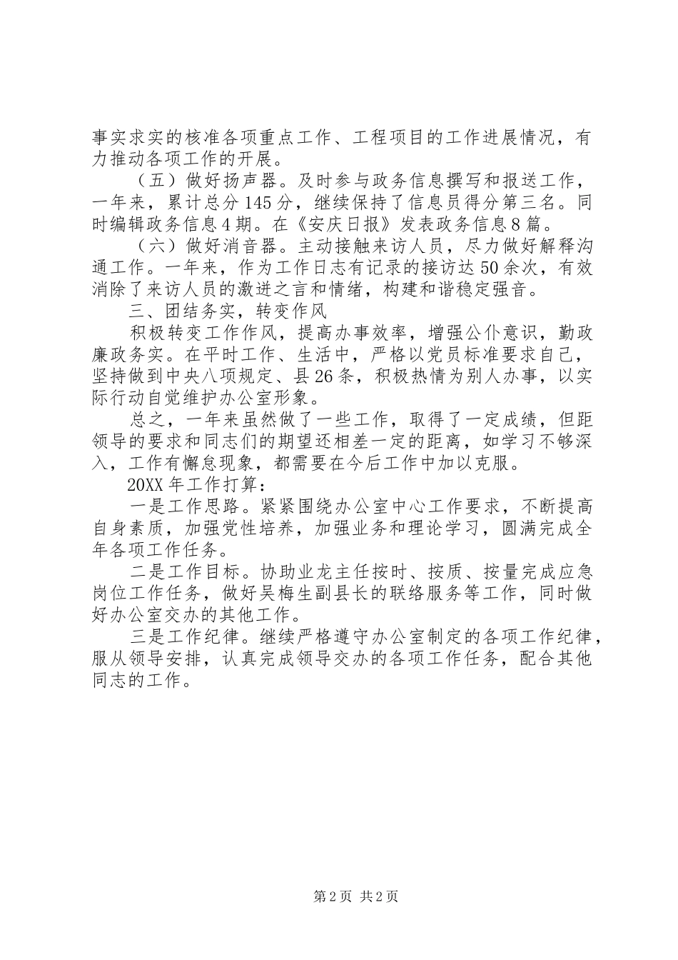 2024年应急办副主任述职报告_第2页