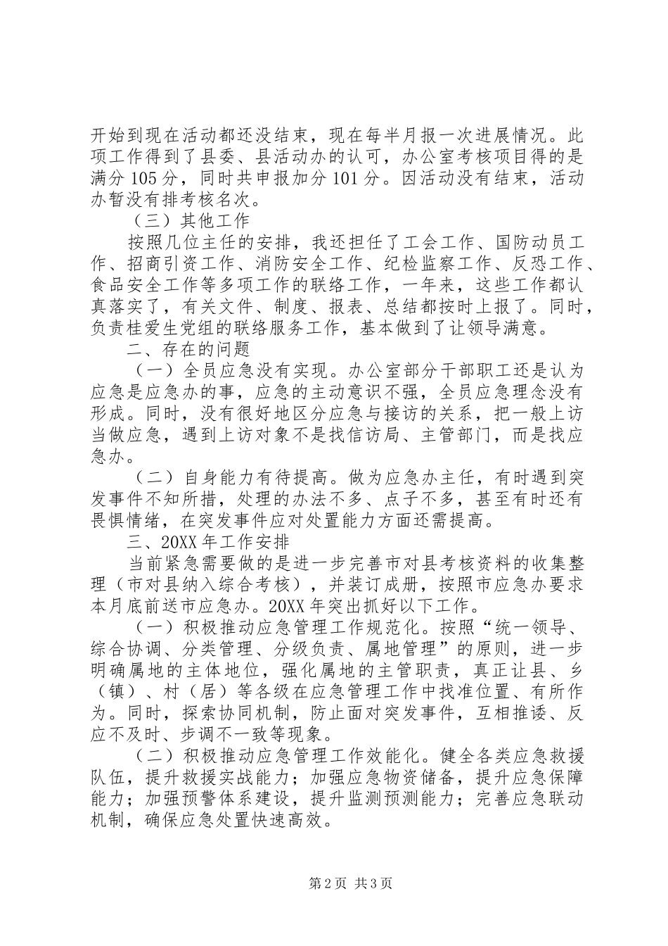 2024年应急办主任述职报告_第2页