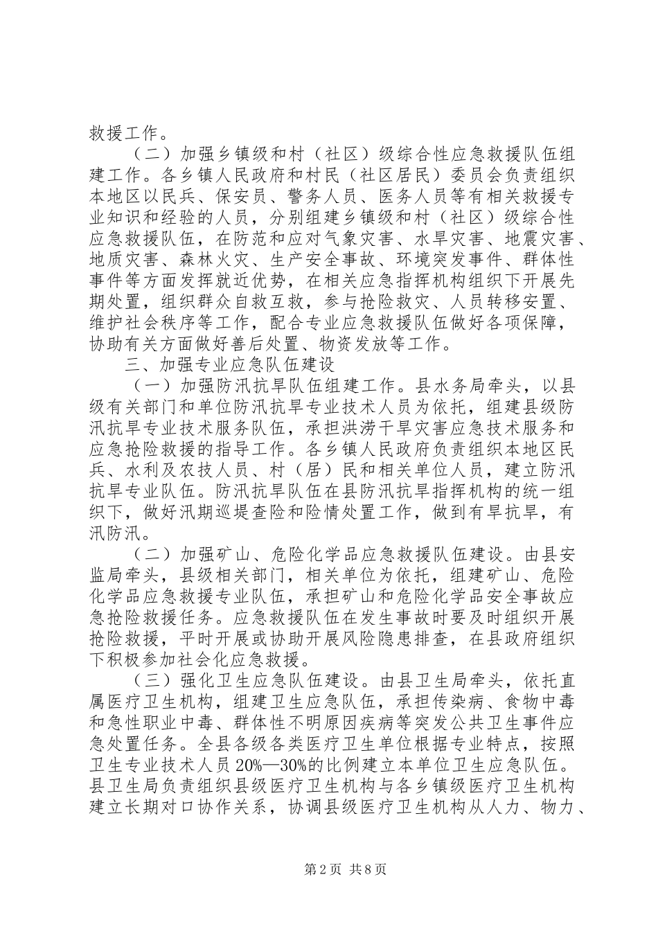 2024年应急队伍督查工作汇报_第2页