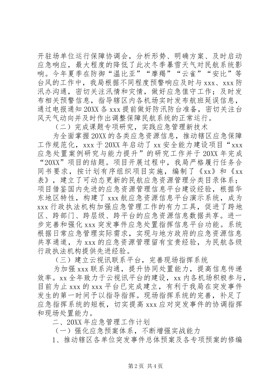 2024年应急工作总结暨明年应急工作整体计划_第2页