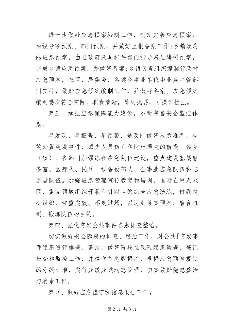 2024年应急管理工作汇报_第2页