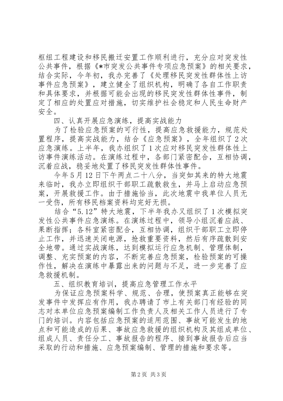 2024年应急管理工作自查报告_第2页