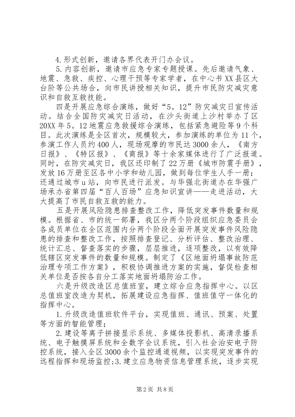 2024年应急管理工作总结及工作计划_第2页