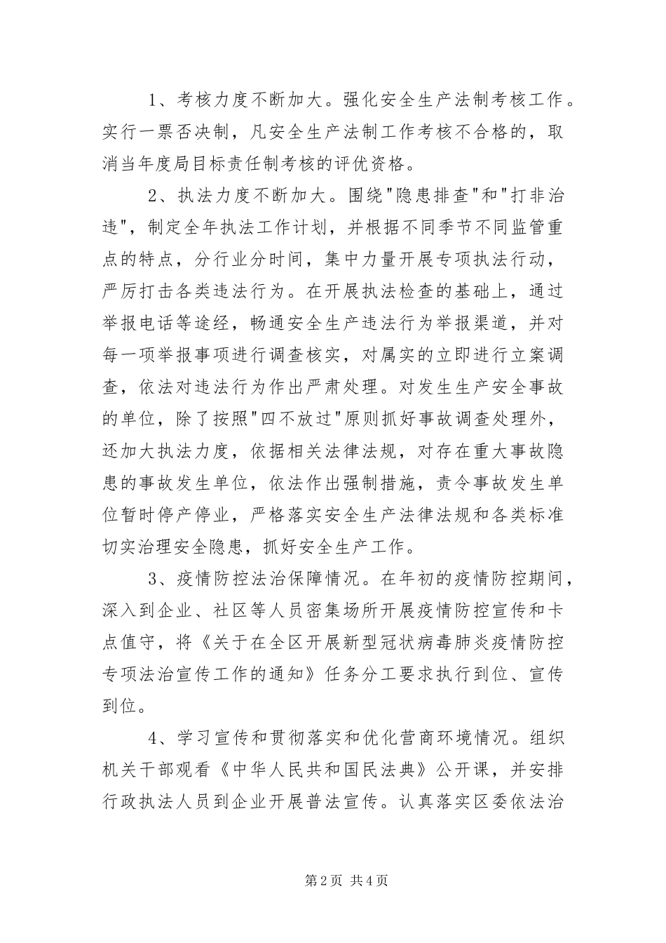 2024年应急管理局法治建设工作报告_第2页