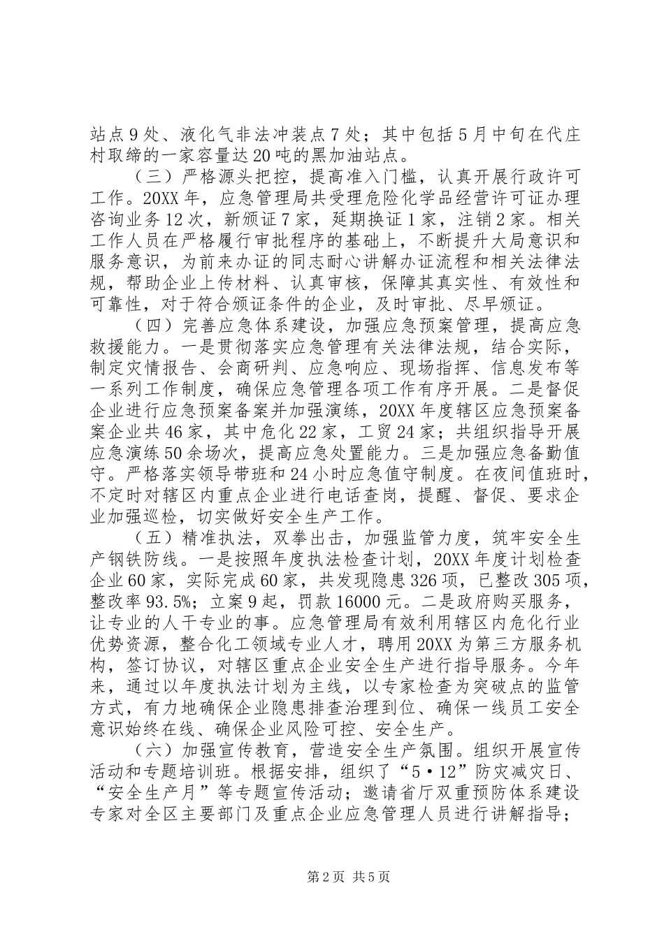 2024年应急管理局工作总结及工作计划_第2页