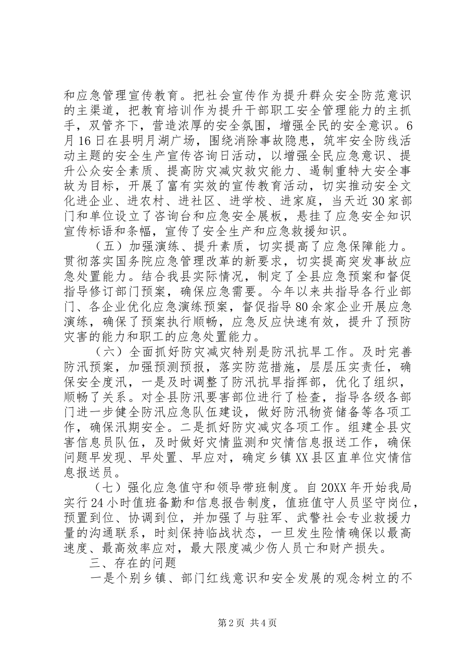 2024年应急管理局工作总结及工作计划新版_第2页