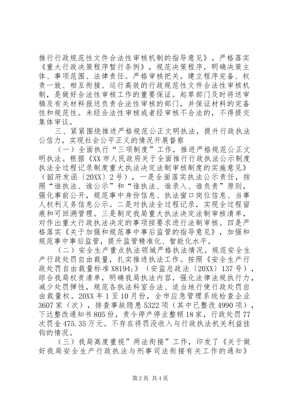 2024年应急管理局关于开展法治政府建设自查报告_第2页