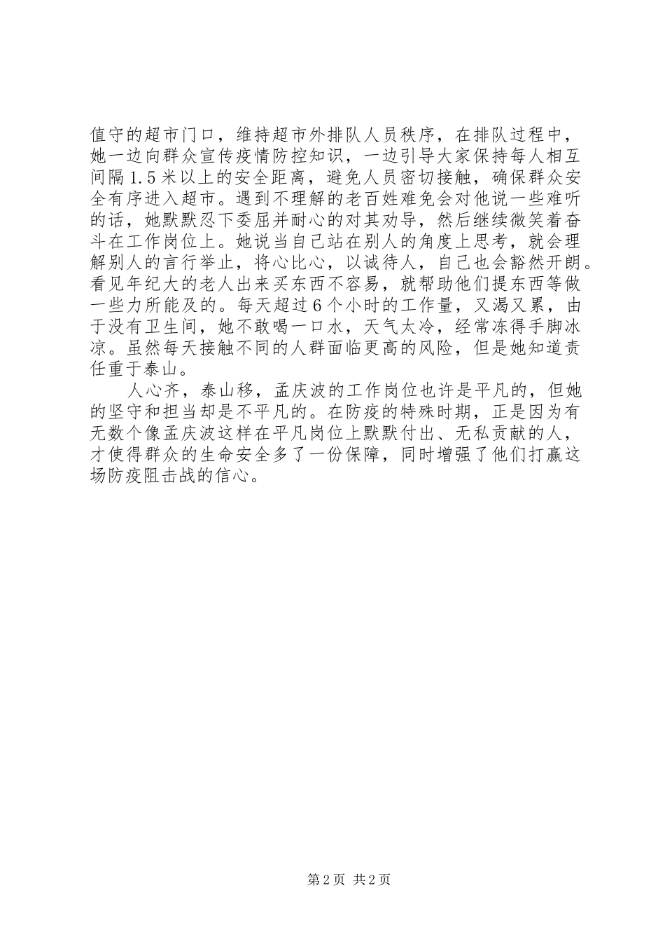 2024年应急管理局女职工疫情防控事迹材料_第2页