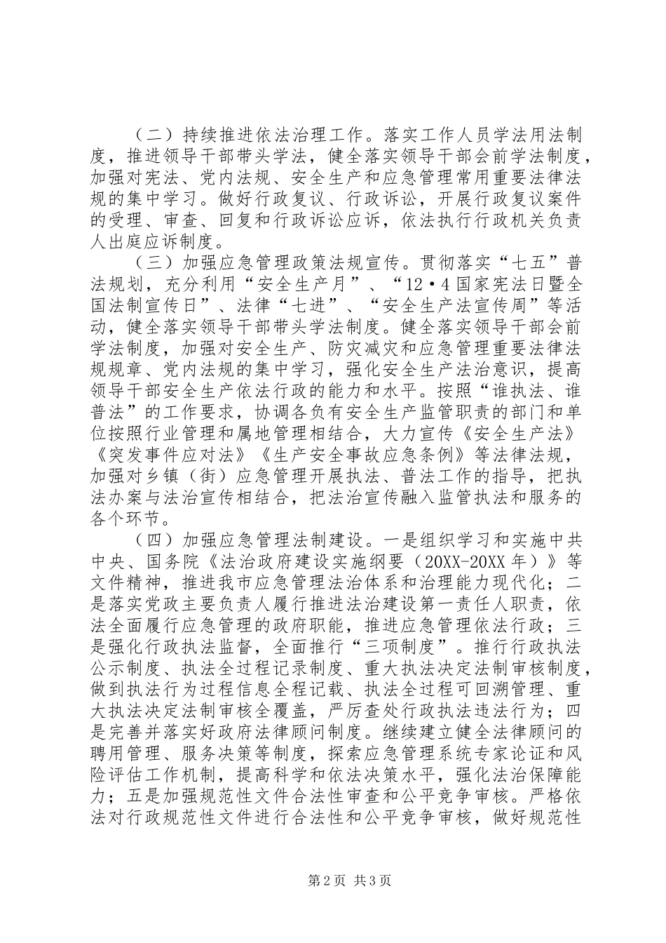 2024年应急管理局普法依法治理工作要点_第2页