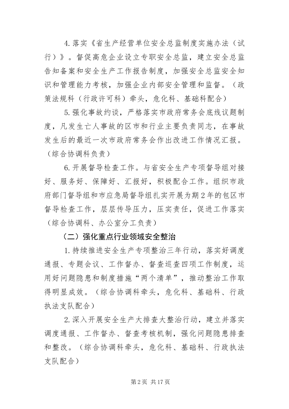 2024年应急管理局应急管理工作要点_第2页