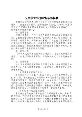 2024年应急管理宣传周活动事项