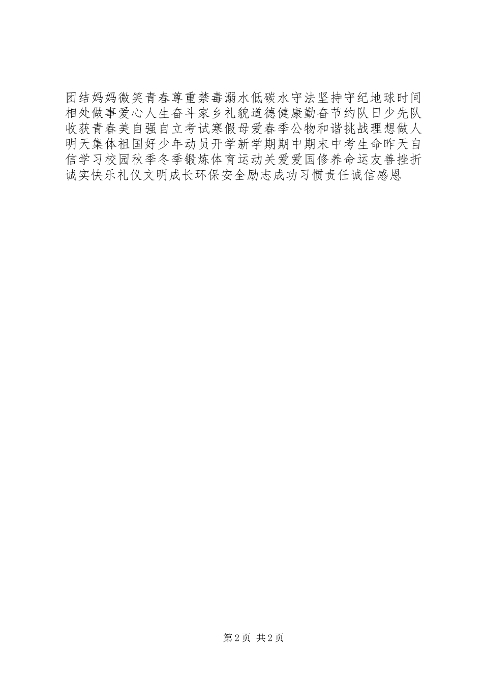 2024年应急管理宣传周升旗仪式致辞_第2页
