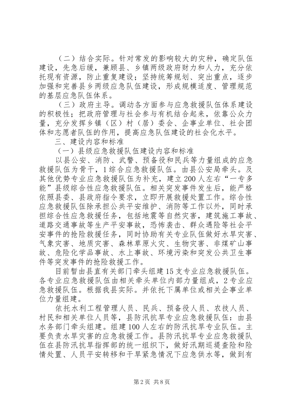 2024年应急救援管理发展意见_第2页