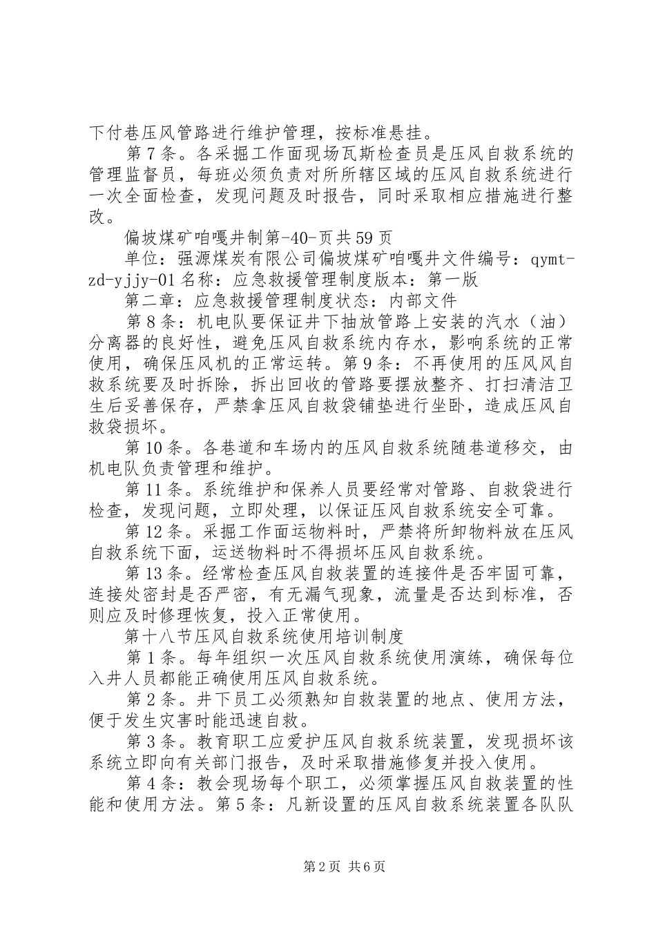 2024年应急救援管理制度_第2页