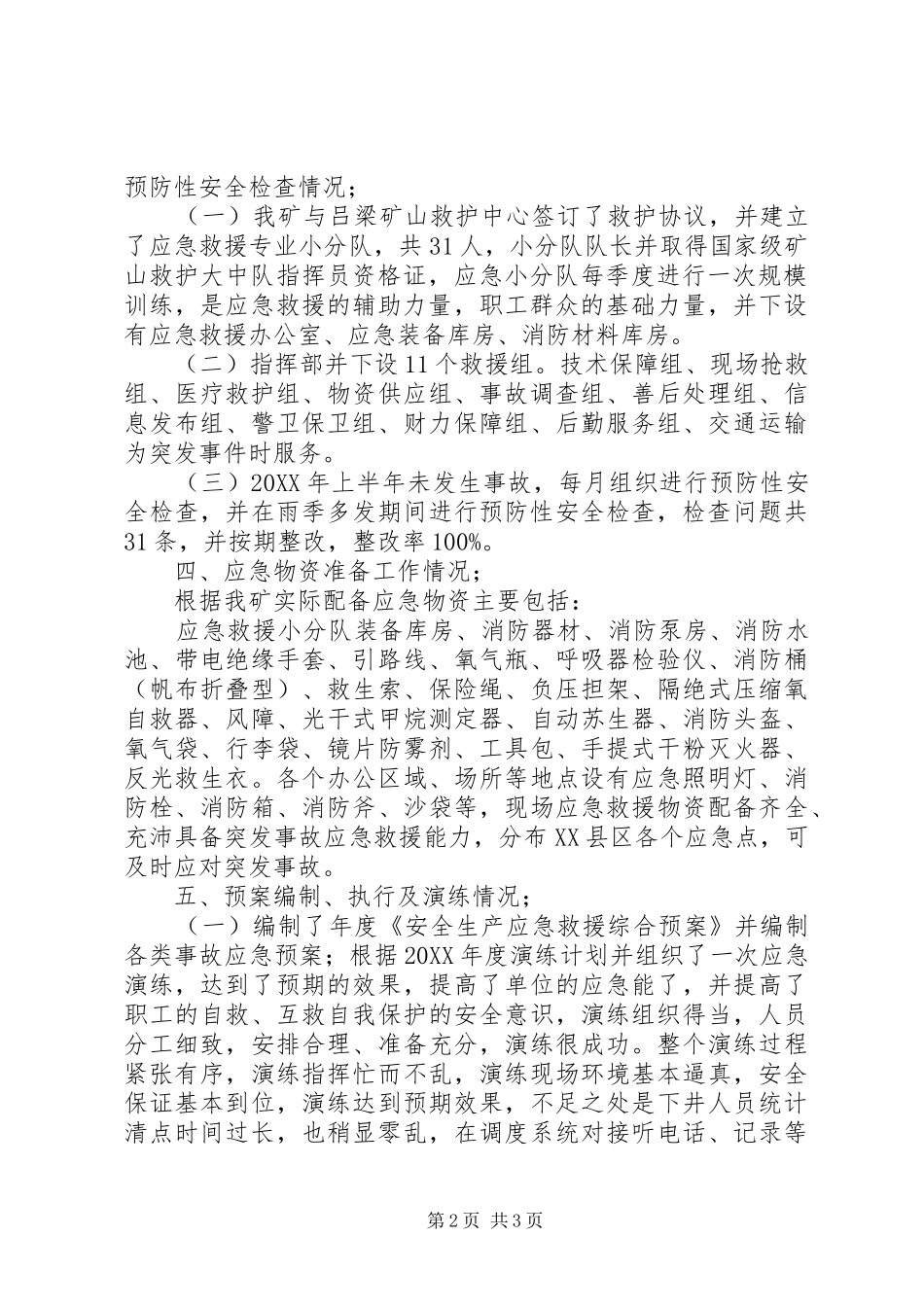 2024年应急救援评估报告_第2页