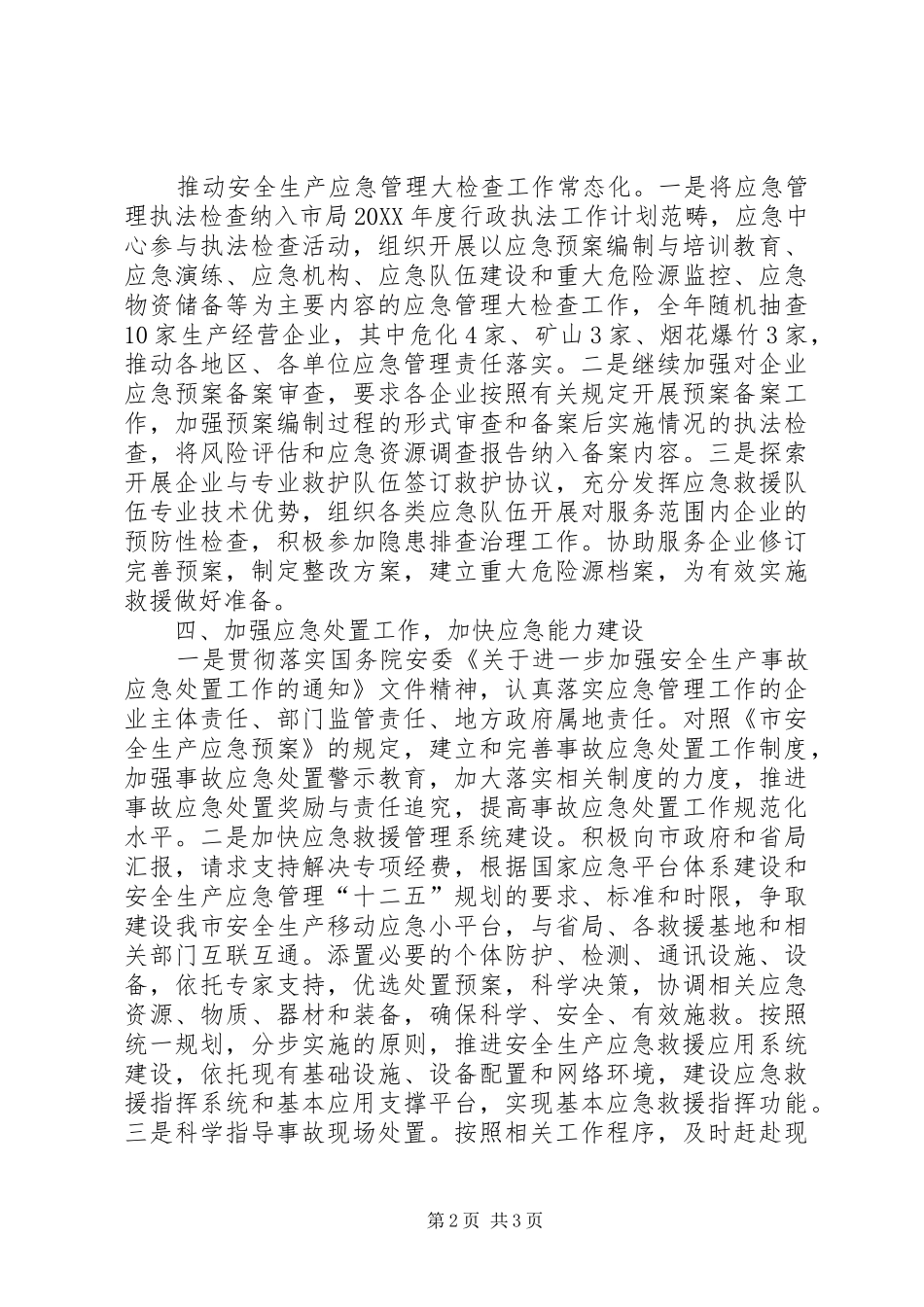 2024年应急救援中心工作计划及要点_第2页