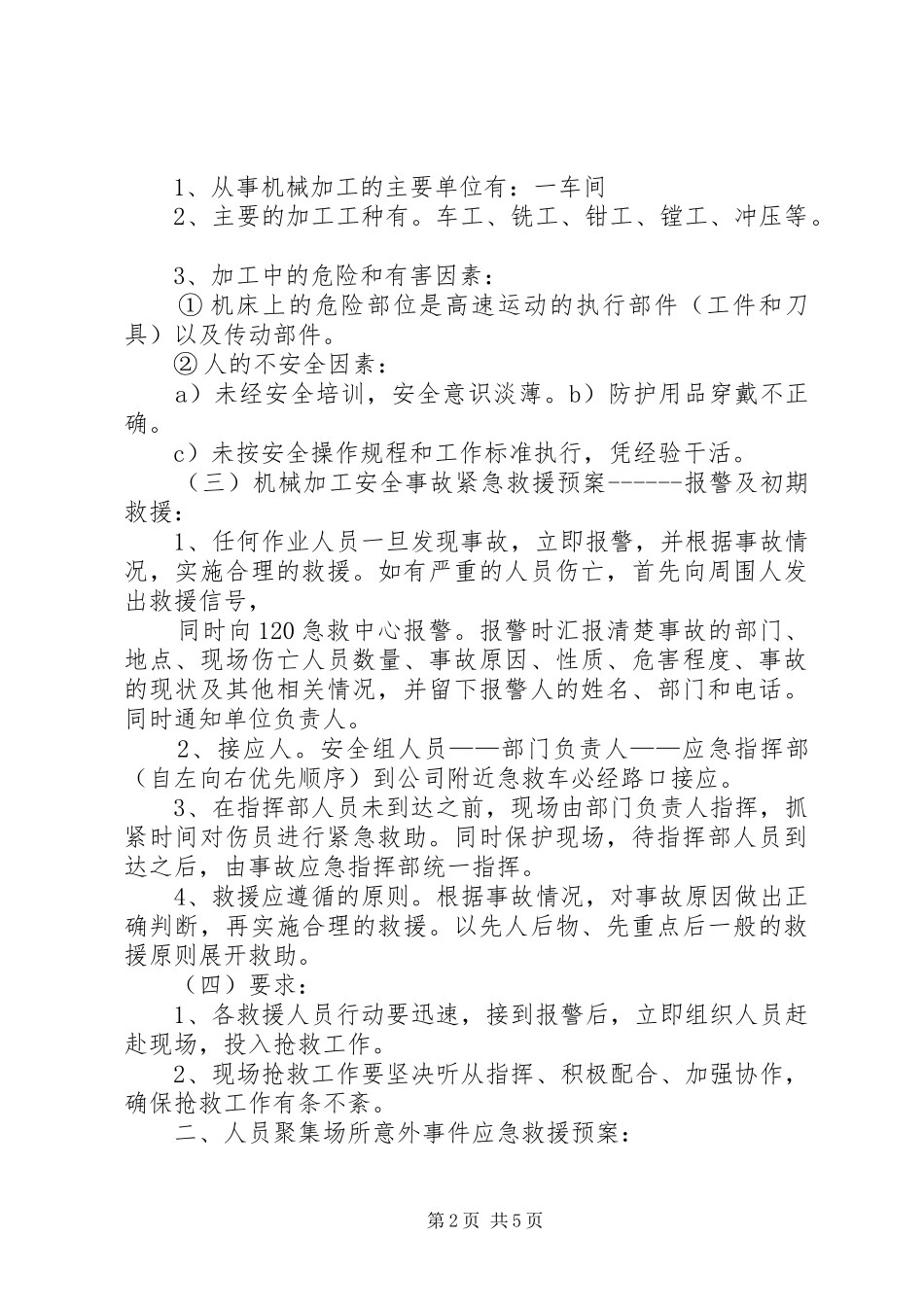 2024年应急救援组织机构和职责_第2页