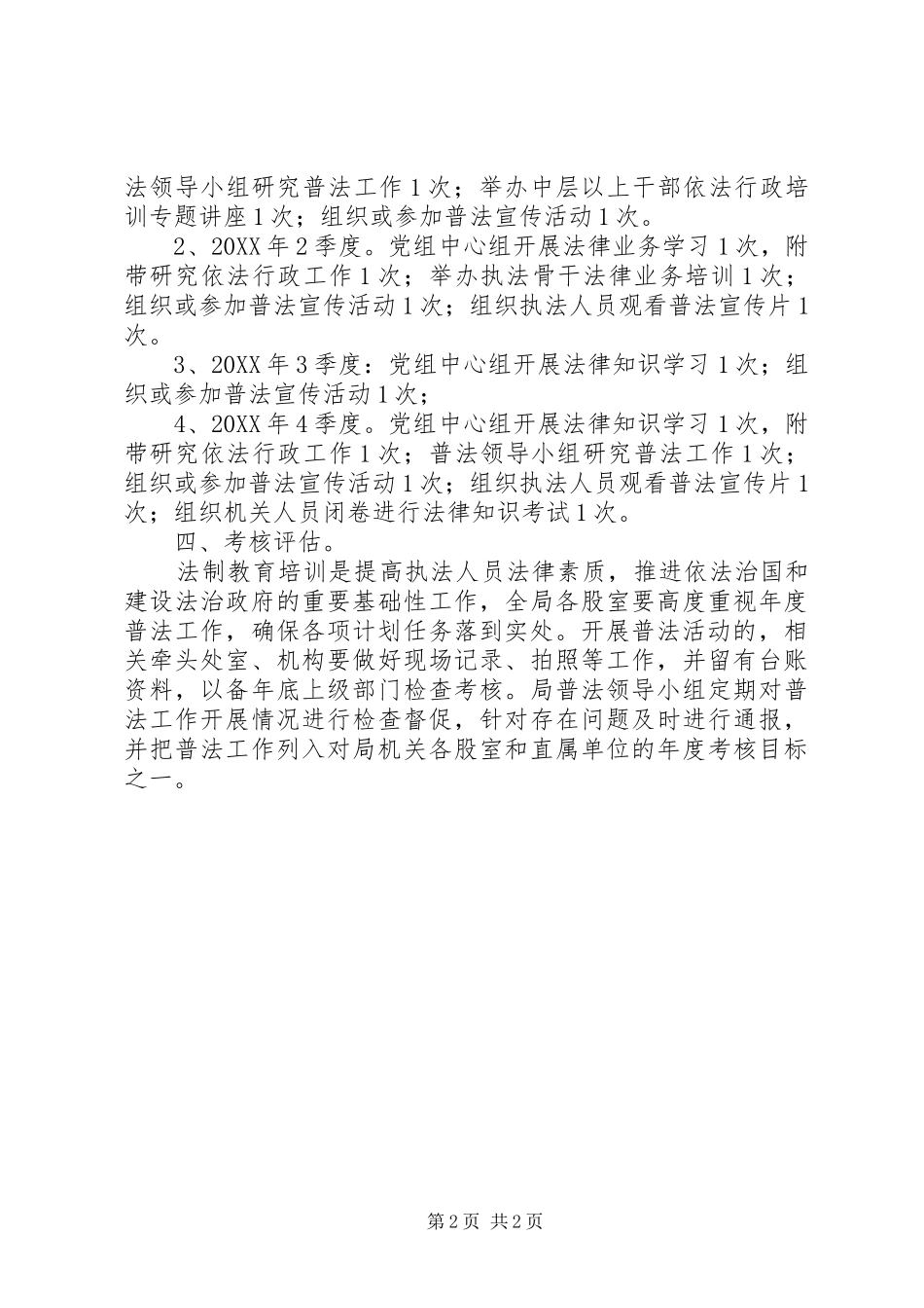 2024年应急局七五普法年度计划_第2页