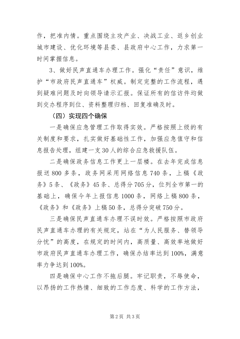 2024年应急科三创活动方案_第2页