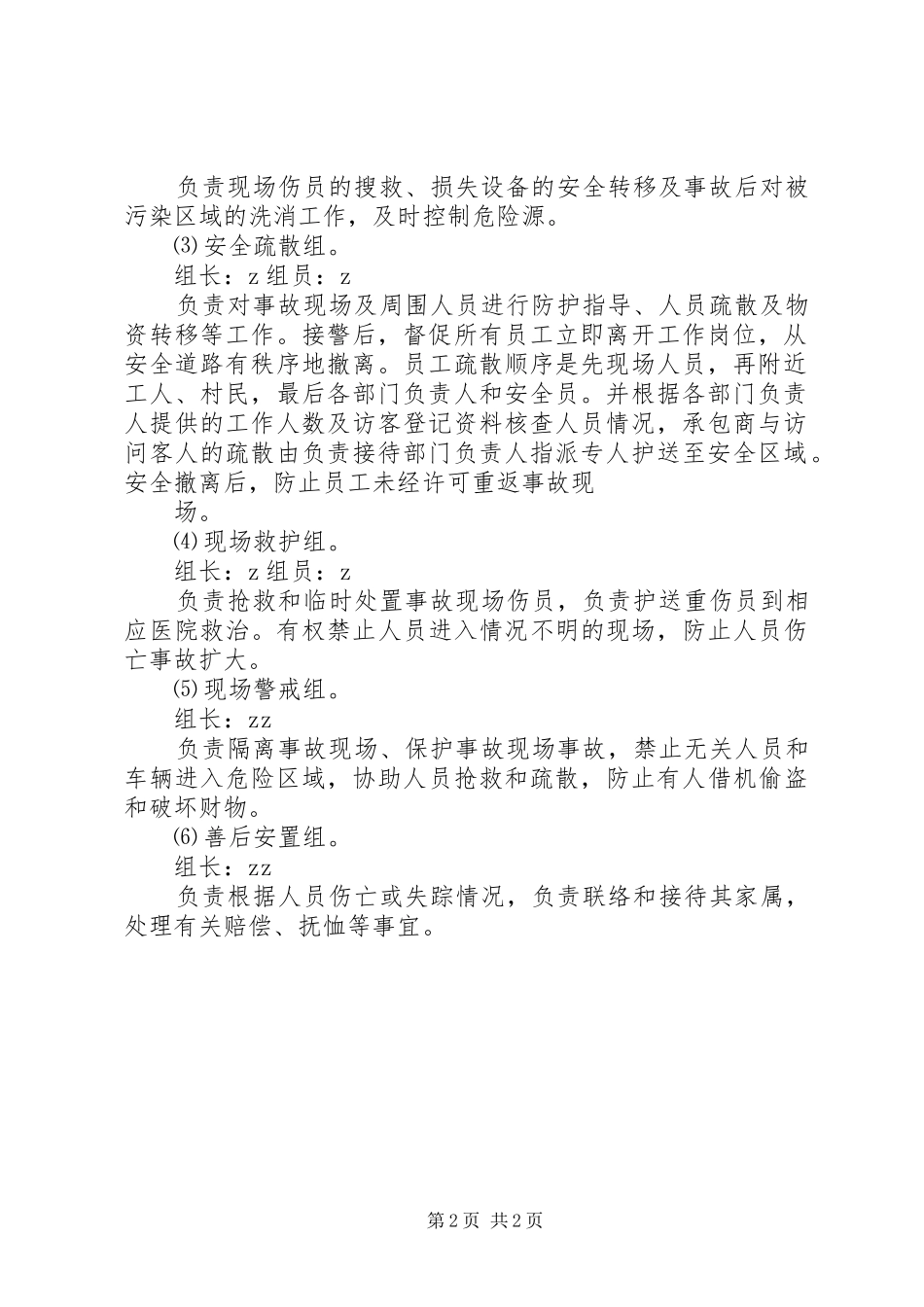 2024年应急抢险领导小组及职责_第2页