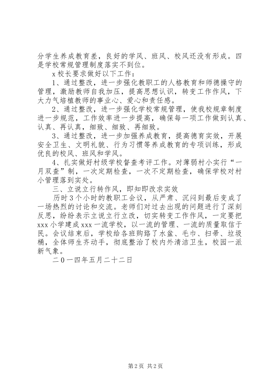 2024年应急设施整改情况汇报_第2页