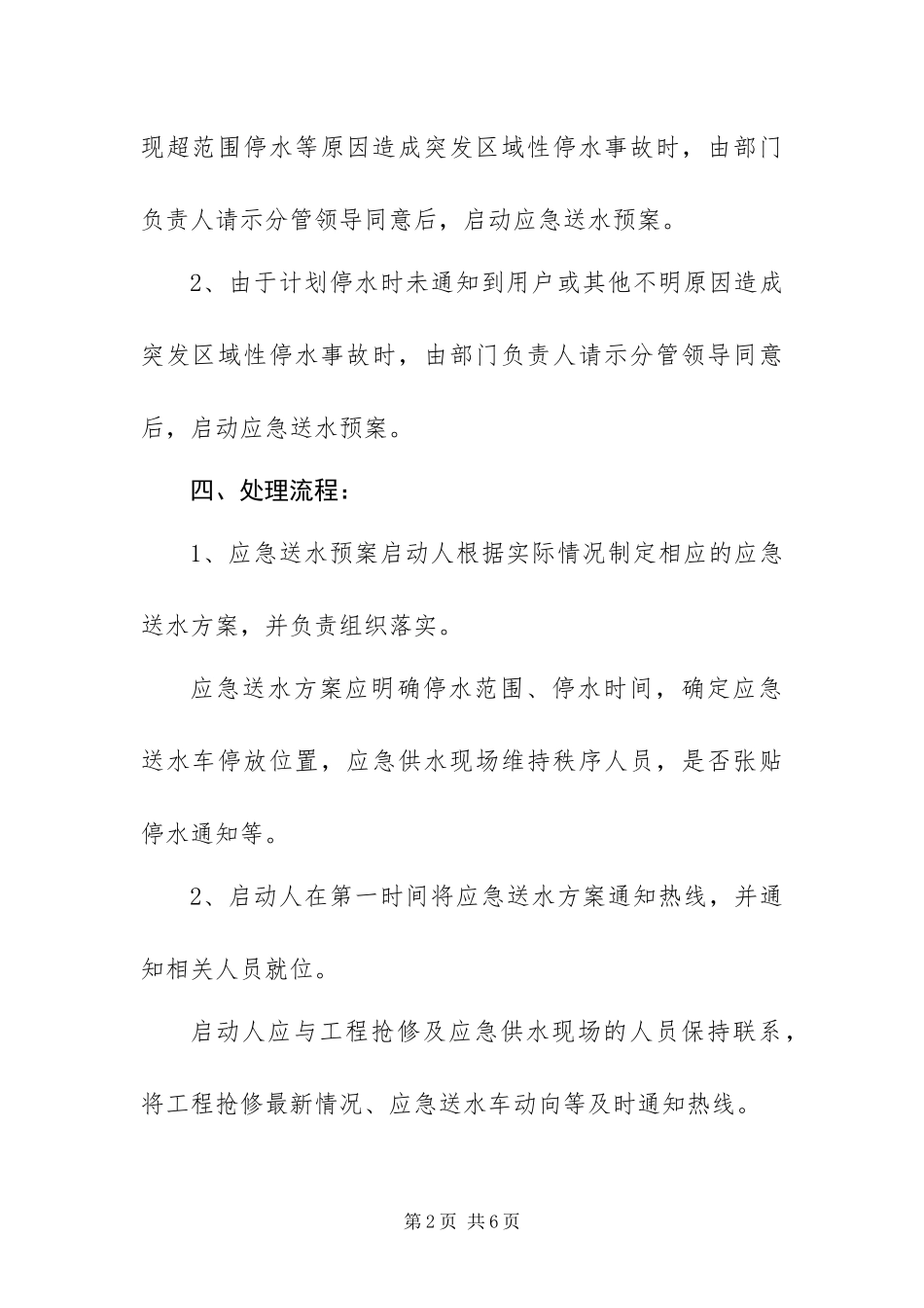 2024年应急送水预案_第2页