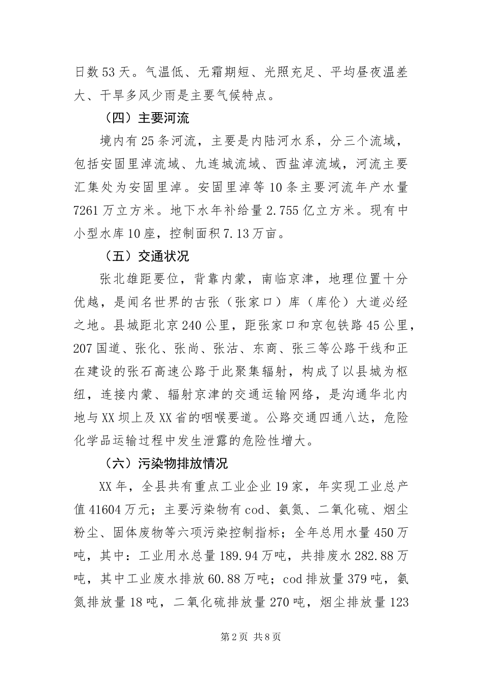 2024年应急突发环境事件方案_第2页