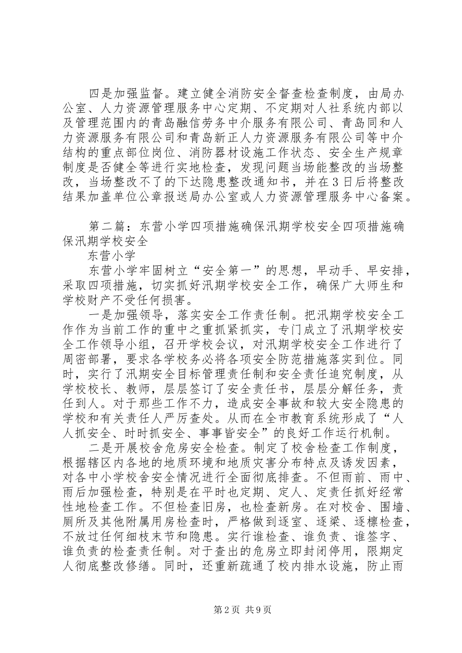 2024年应急信息四项措施确保消防安全_第2页