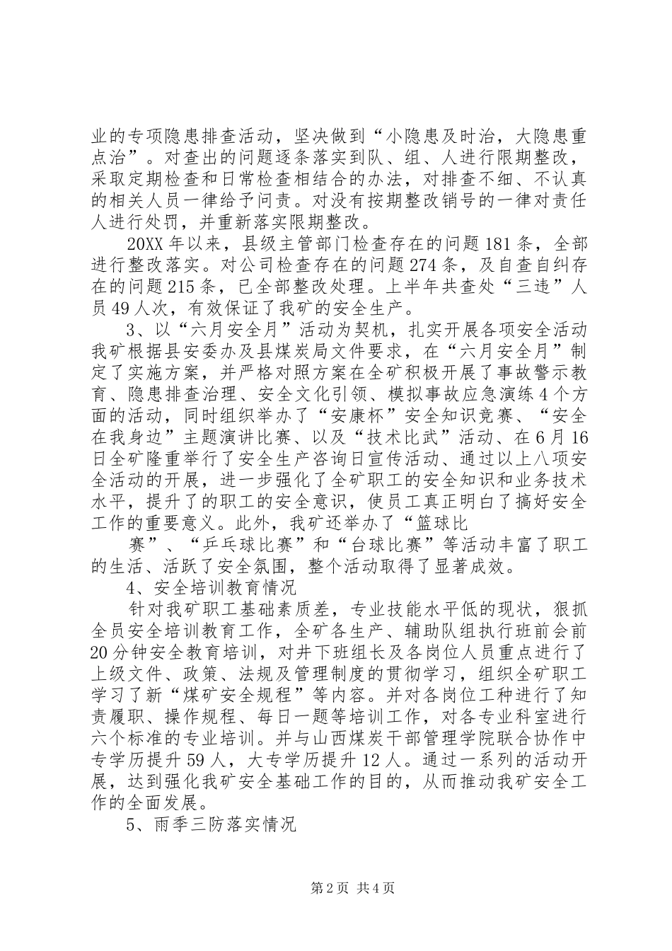 2024年应急演练汇报材料_第2页