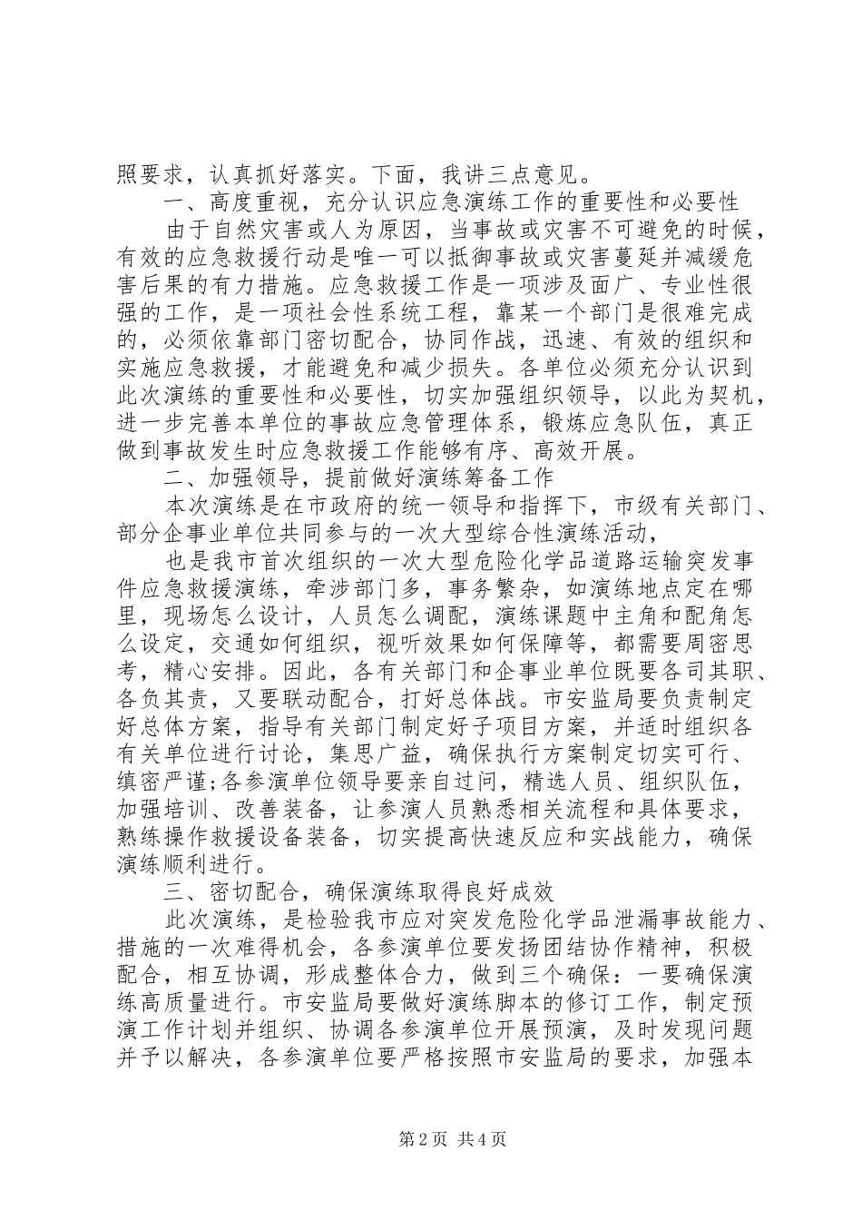 2024年应急演练前领导致辞_第2页