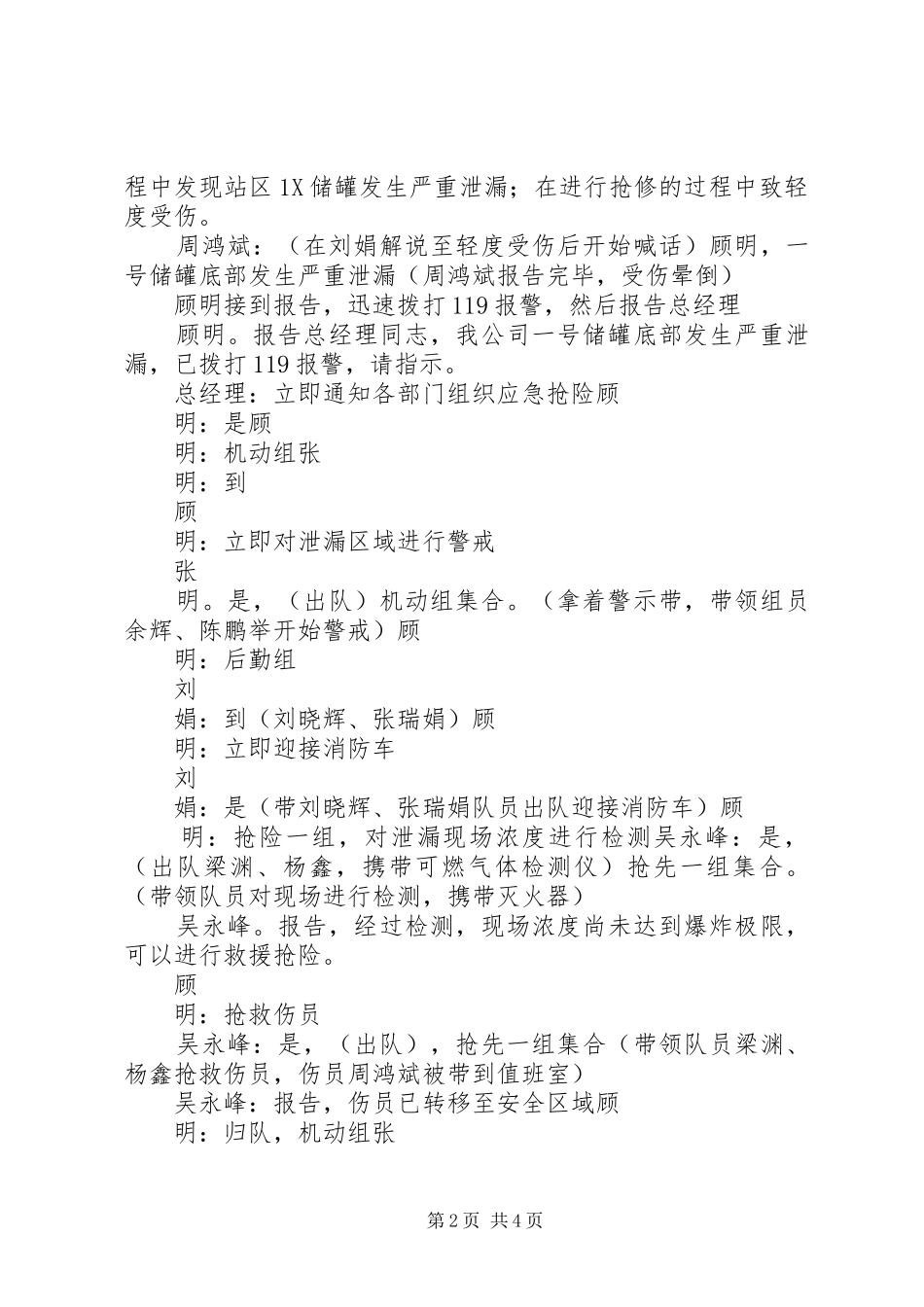 2024年应急演练抢险程序及致辞稿_第2页