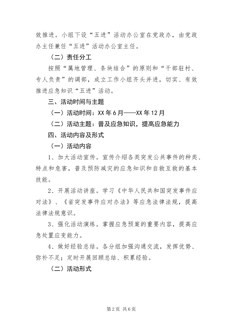2024年应急知识五进活动实施方案_第2页