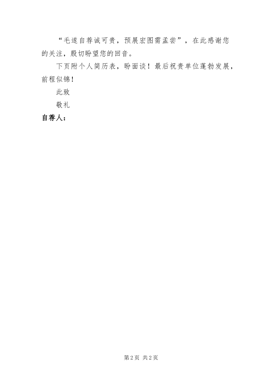 2024年应届毕业大学生个人求职自荐书_第2页