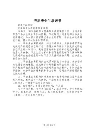 2024年应届毕业生承诺书