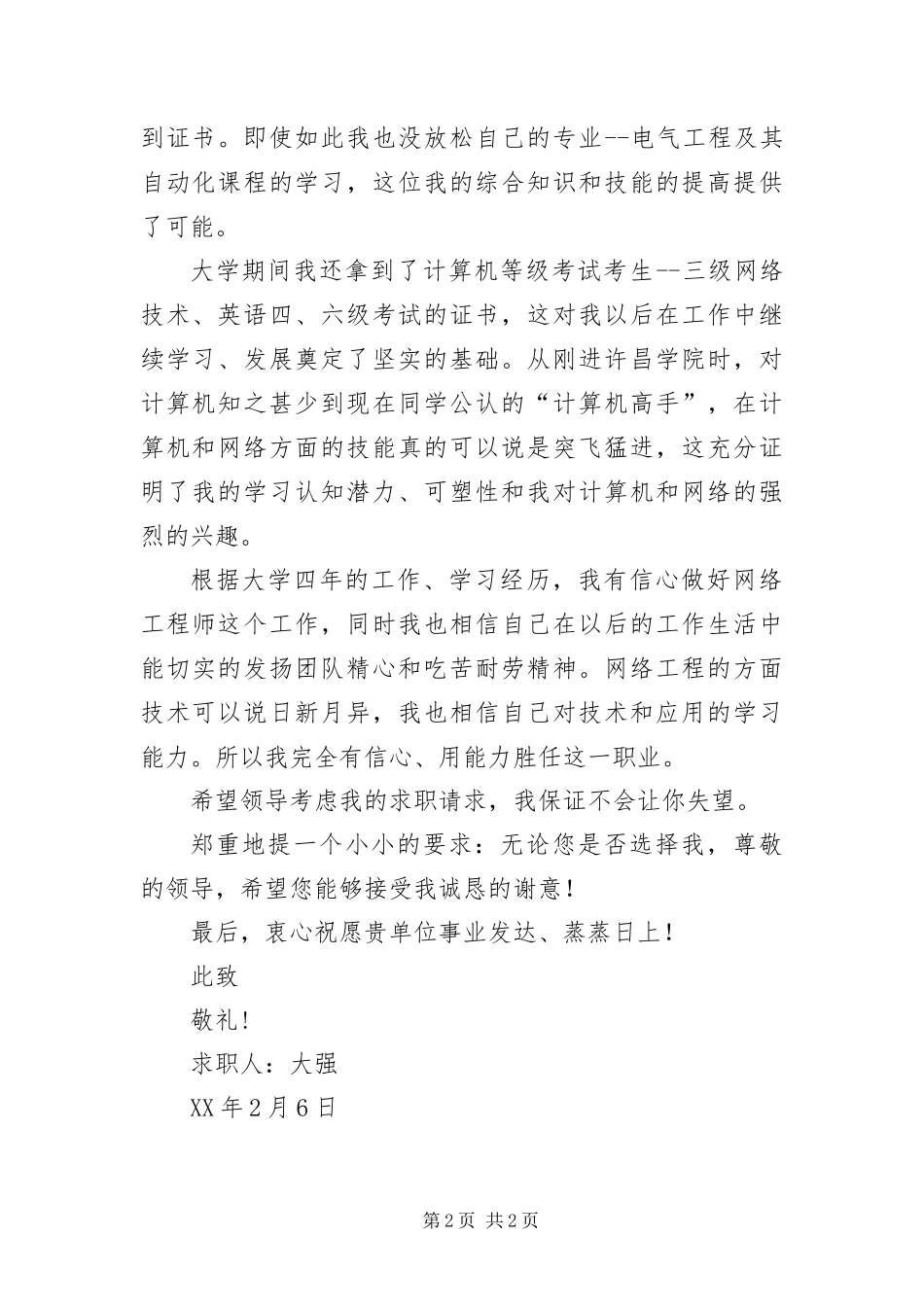 2024年应届毕业生的就业自荐信_第2页