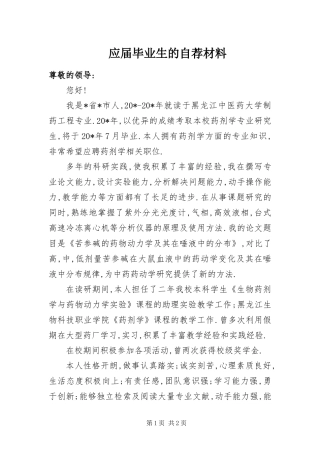 2024年应届毕业生的自荐材料