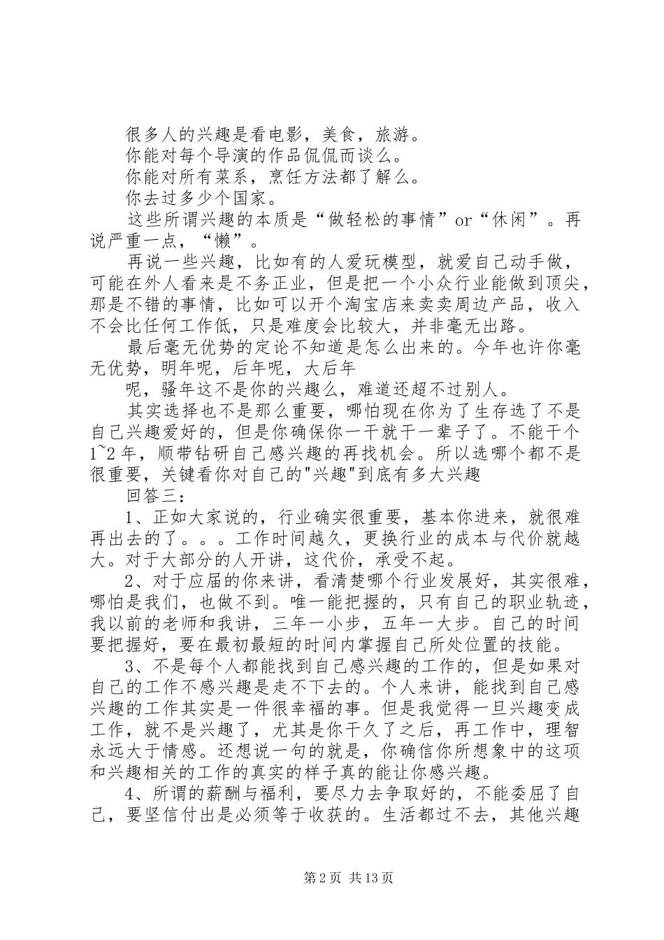 2024年应届毕业生第一份工作的选择有多重要_第2页