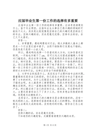 2024年应届毕业生第一份工作的选择有多重要