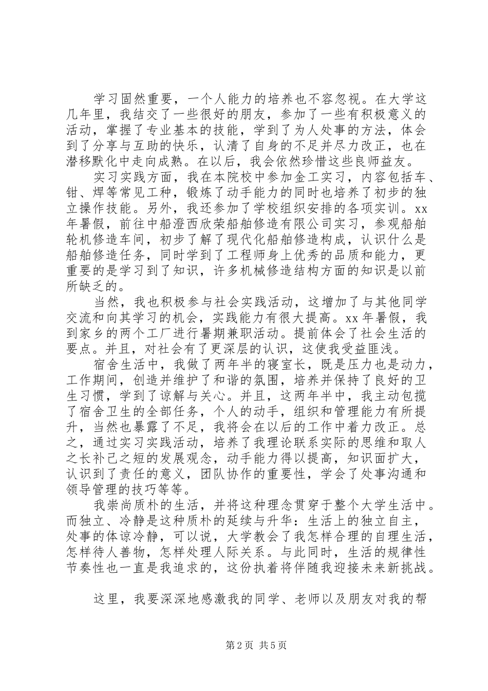 2024年应届毕业生个人的自我鉴定_第2页
