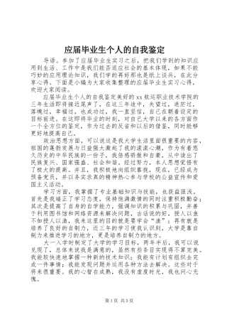2024年应届毕业生个人的自我鉴定