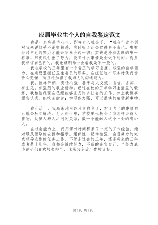2024年应届毕业生个人的自我鉴定范文