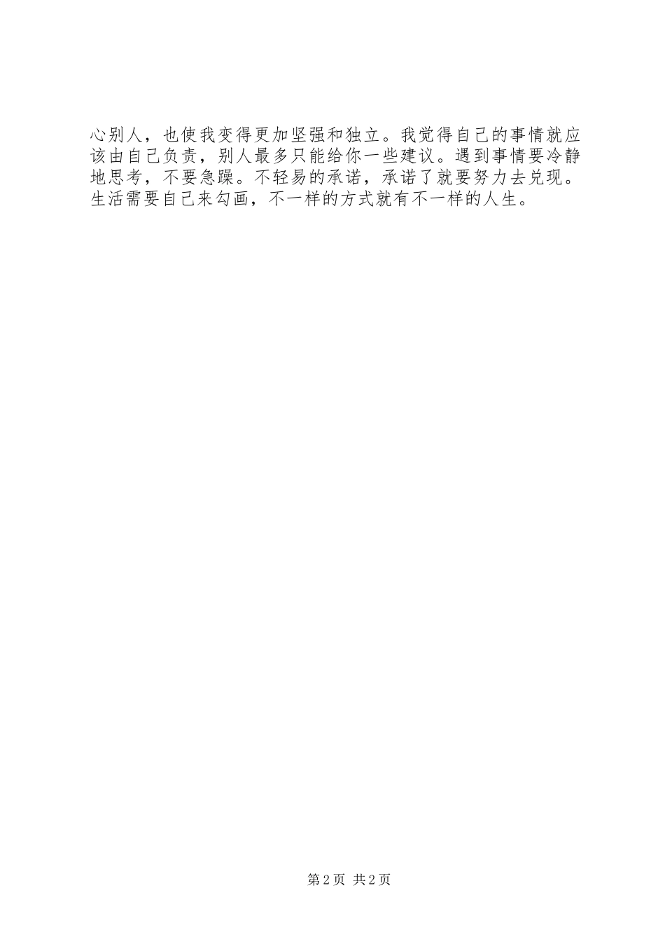 2024年应届毕业生个人的自我鉴定模板_第2页