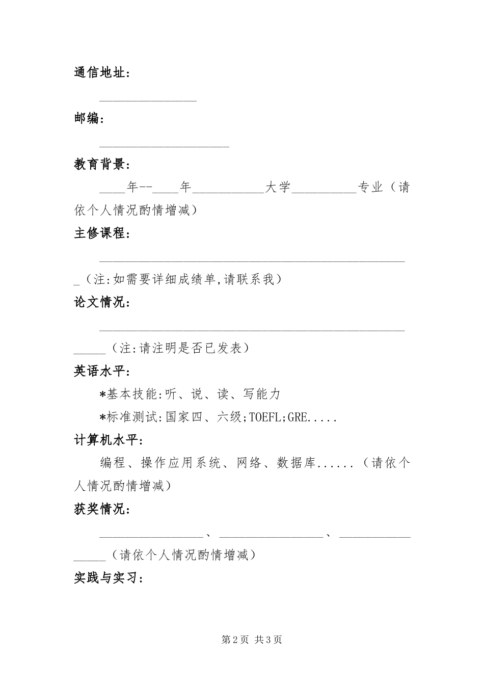 2024年应届毕业生个人简历范文格式_第2页