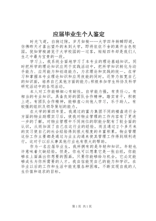2024年应届毕业生个人鉴定
