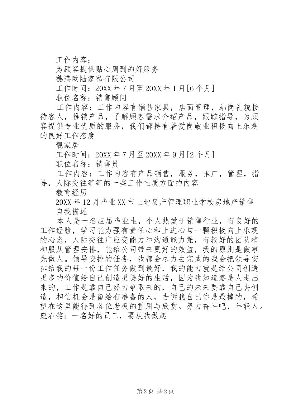 2024年应届毕业生个人经典范文_第2页