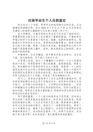 2024年应届毕业生个人自我鉴定